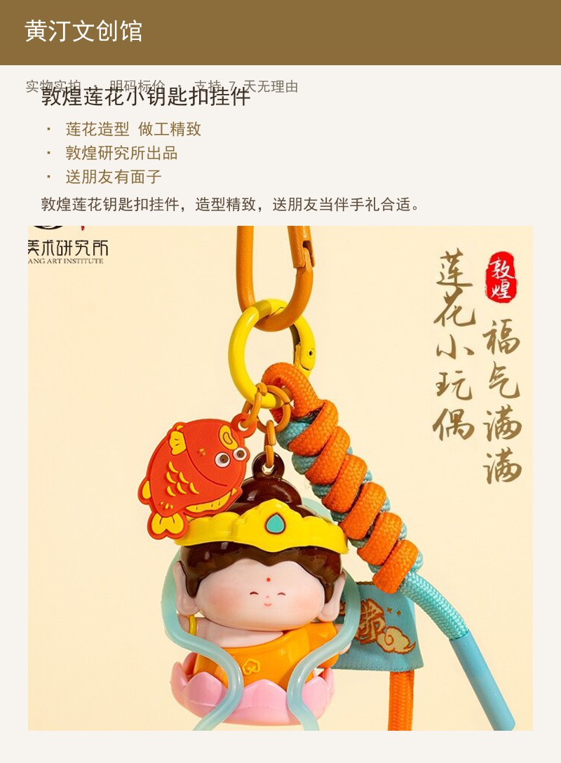 敦煌莲花小钥匙扣挂件 详情图