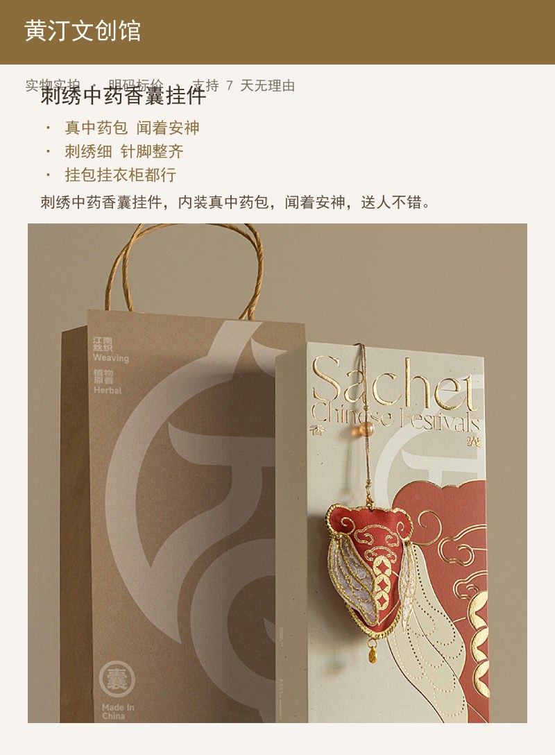 刺绣中药香囊挂件 详情图