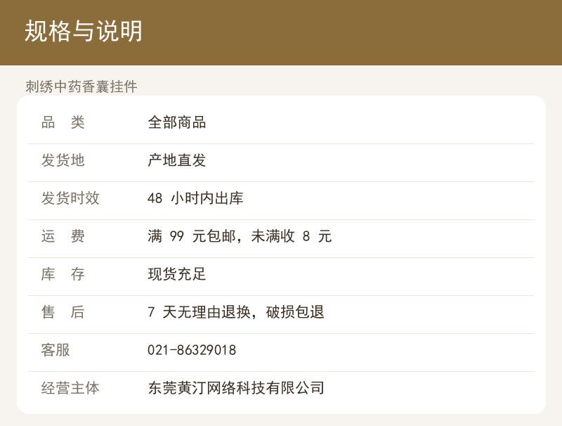 刺绣中药香囊挂件 详情图