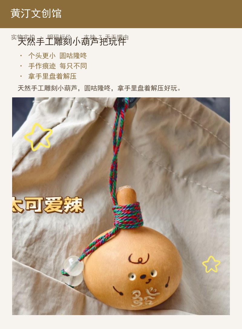 天然手工雕刻小葫芦把玩件 详情图