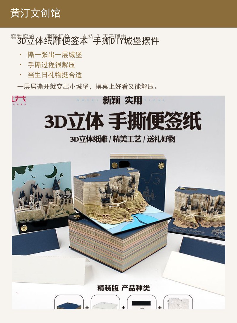 3D立体纸雕便签本 手撕DIY城 详情图