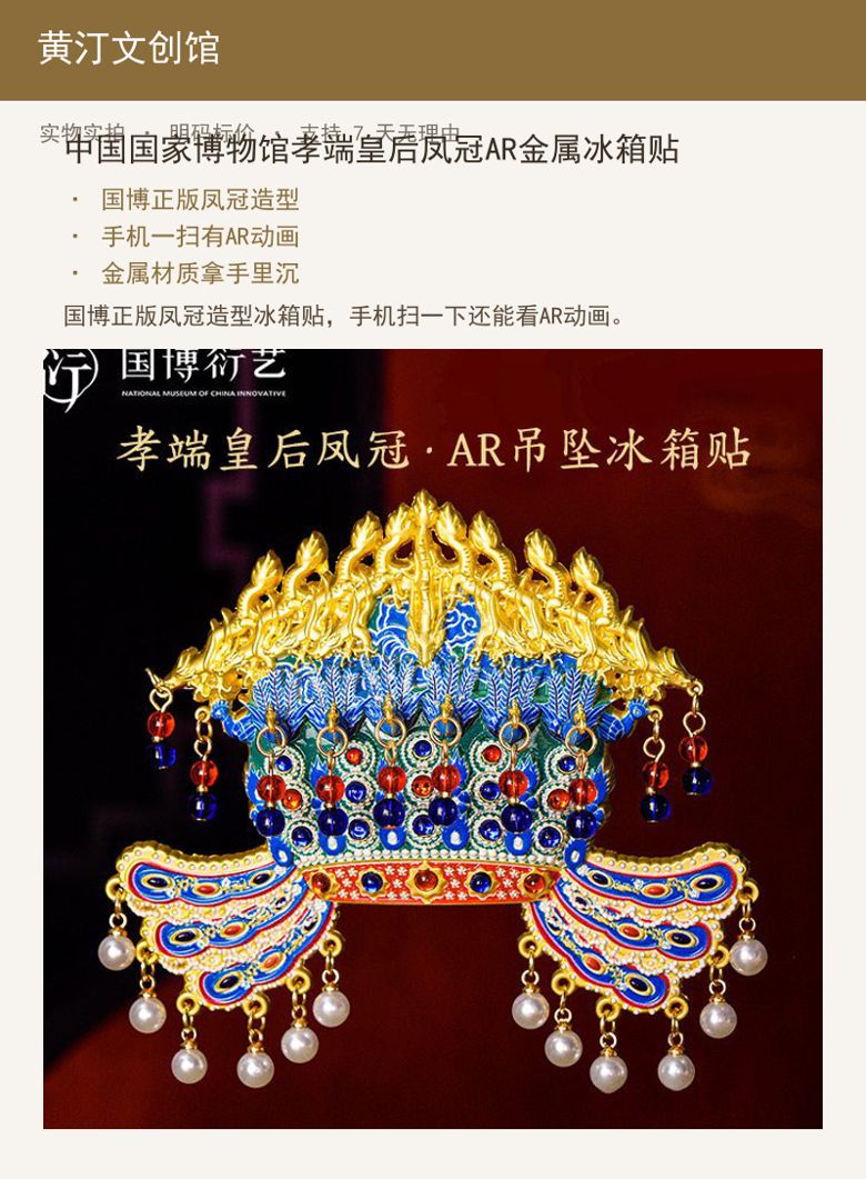 中国国家博物馆孝端皇后凤冠AR金 详情图