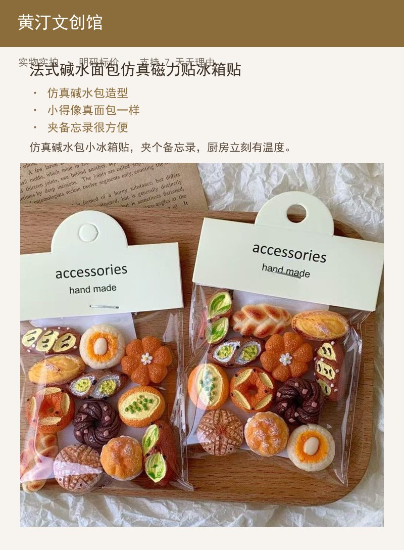 法式碱水面包仿真磁力贴冰箱贴 详情图