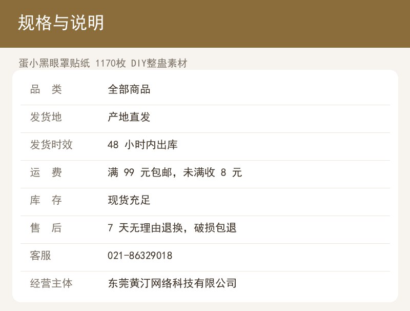 蛋小黑眼罩贴纸 1170枚 DI 详情图