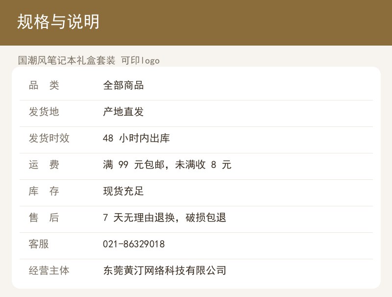 国潮风笔记本礼盒套装 可印log 详情图