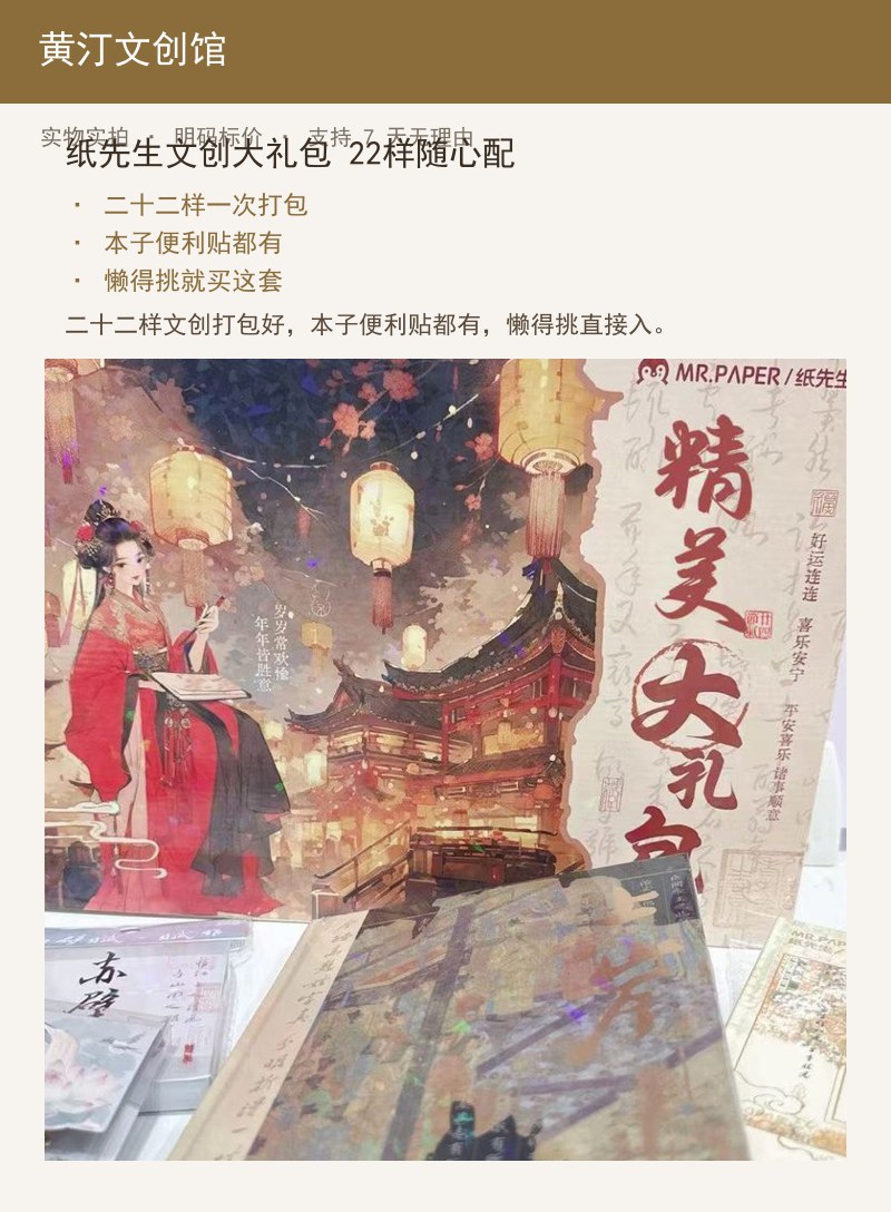纸先生文创大礼包 22样随心配 详情图