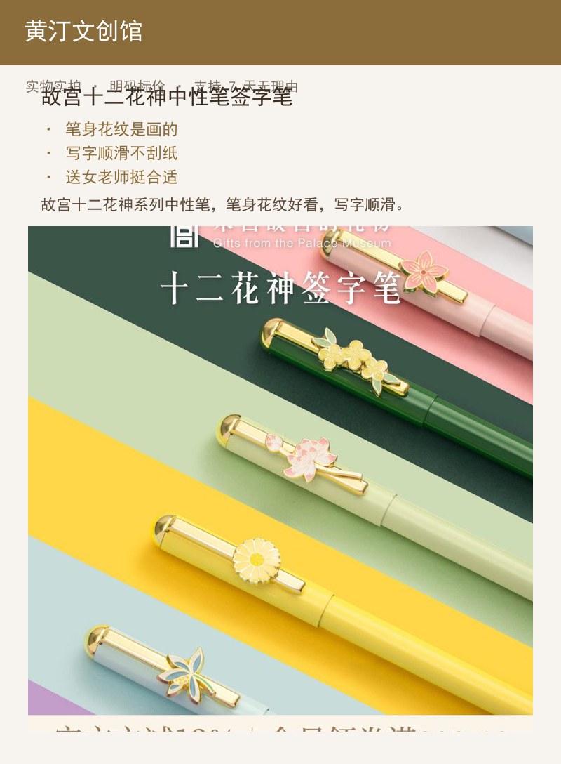 故宫十二花神中性笔签字笔 详情图
