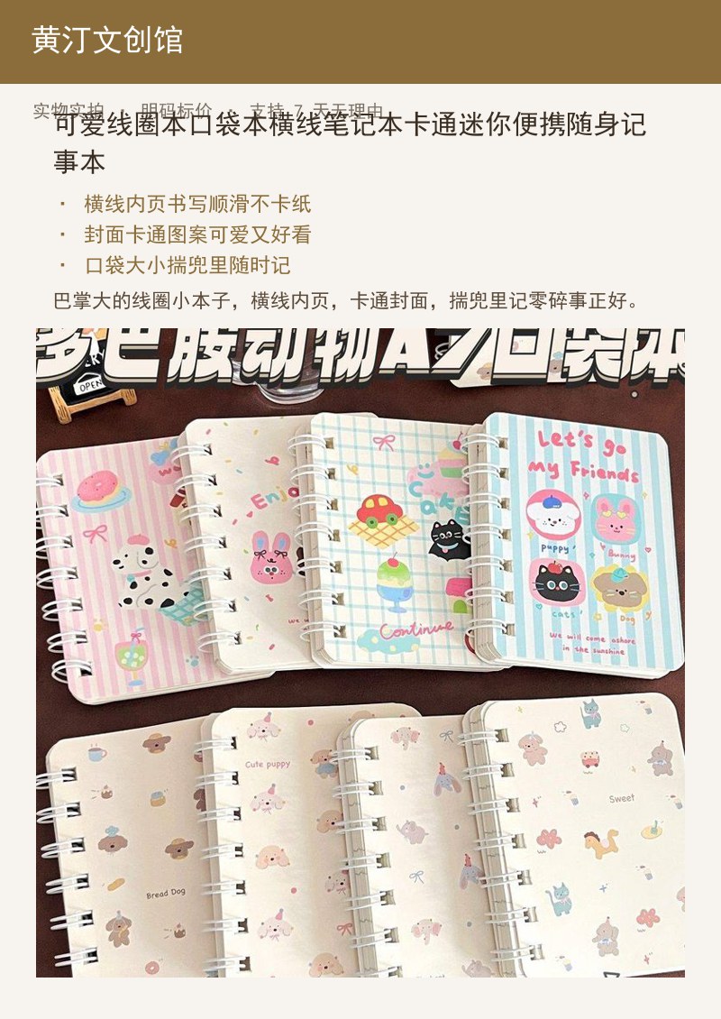 可爱线圈本口袋本横线笔记本卡通迷 详情图