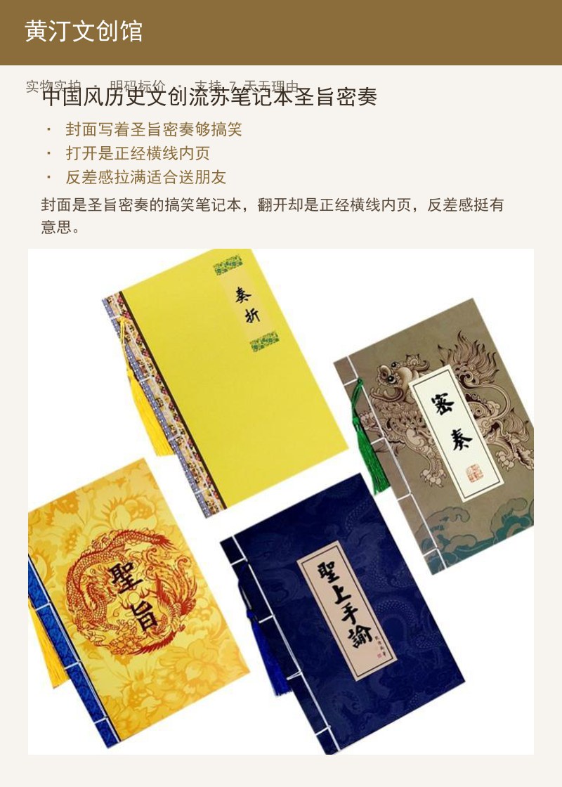 中国风历史文创流苏笔记本圣旨密奏 详情图