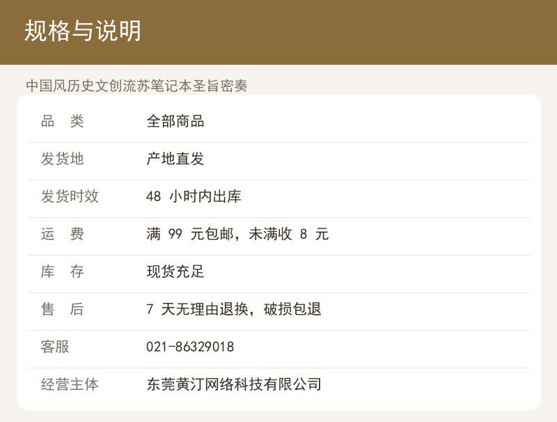 中国风历史文创流苏笔记本圣旨密奏 详情图