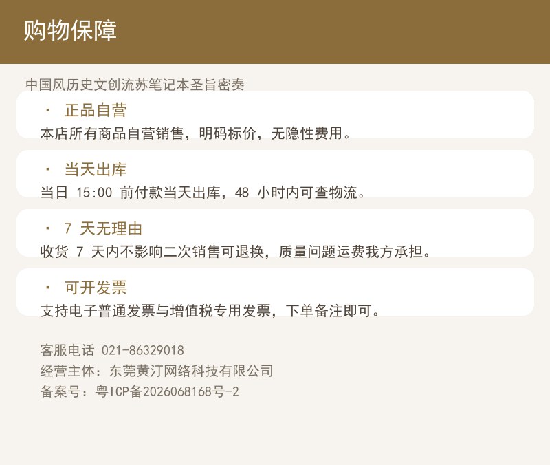 中国风历史文创流苏笔记本圣旨密奏 详情图