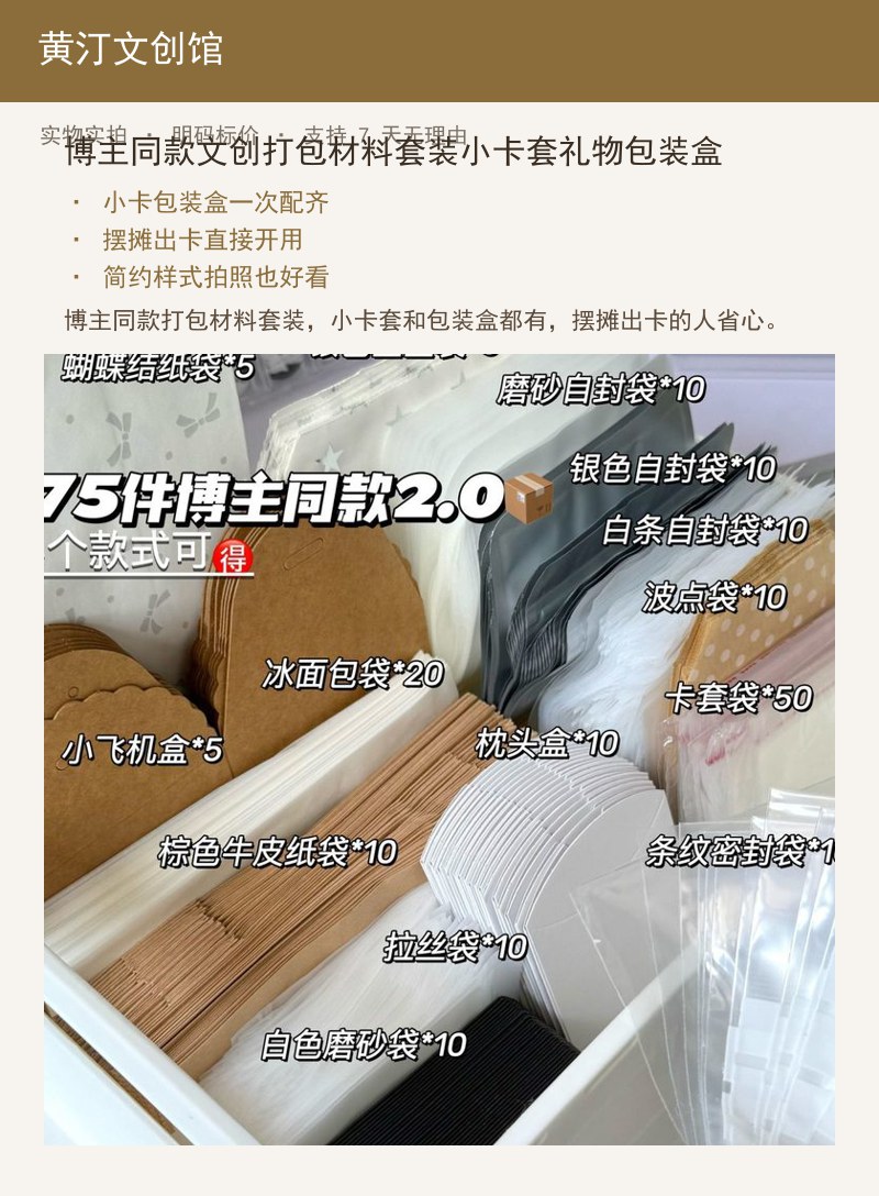 博主同款文创打包材料套装小卡套礼 详情图