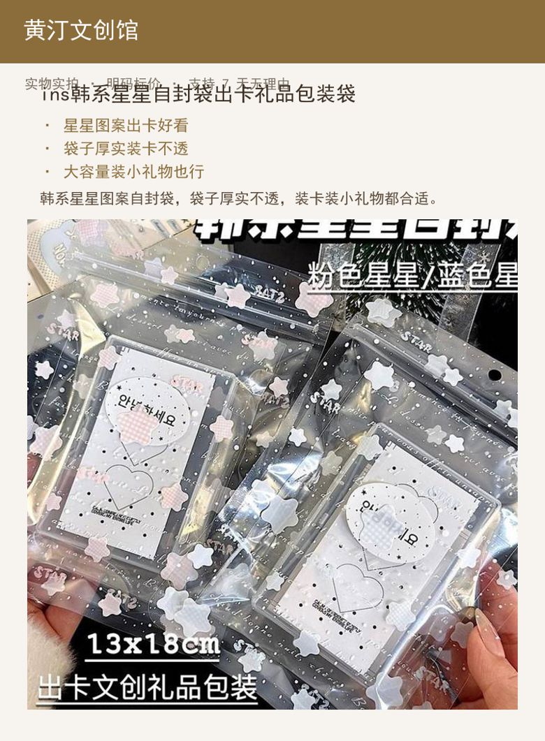 ins韩系星星自封袋出卡礼品包装 详情图