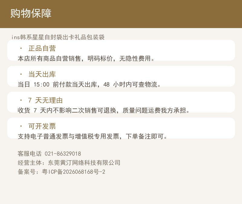 ins韩系星星自封袋出卡礼品包装 详情图