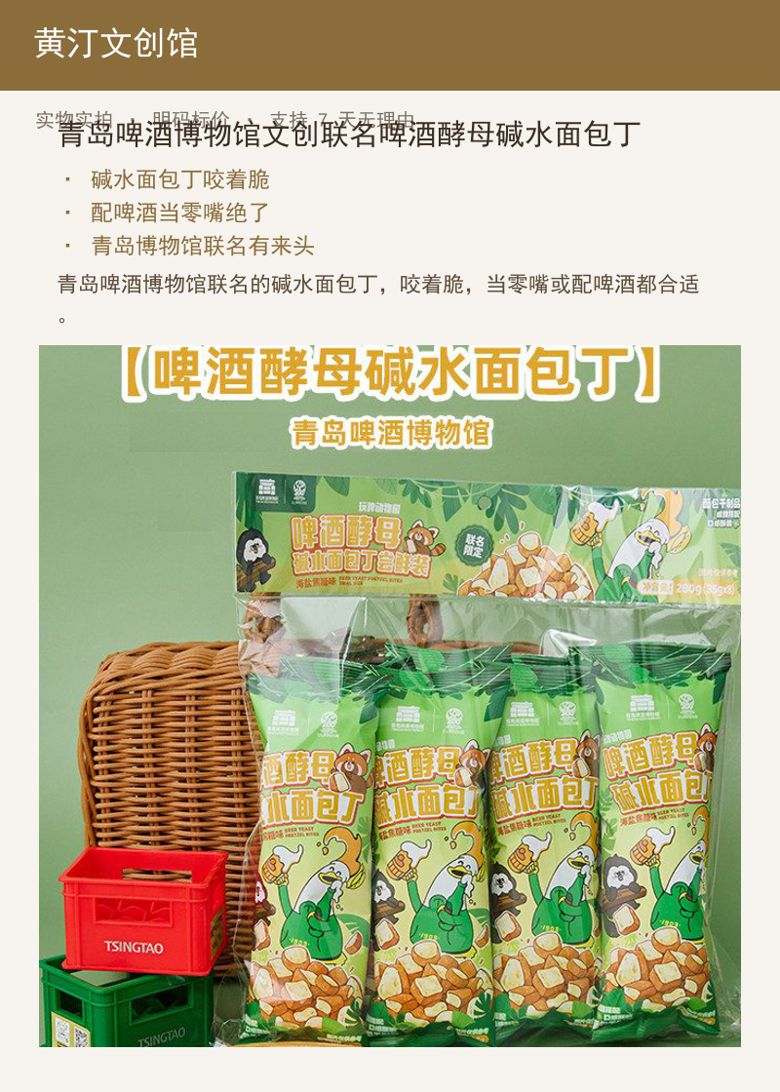 青岛啤酒博物馆文创联名啤酒酵母碱 详情图