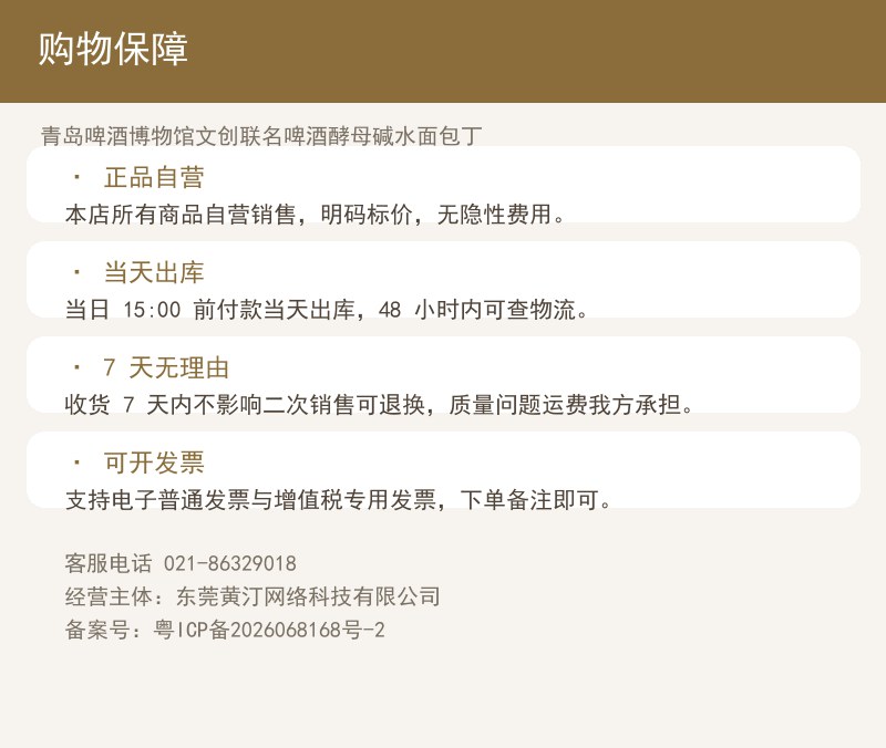 青岛啤酒博物馆文创联名啤酒酵母碱 详情图