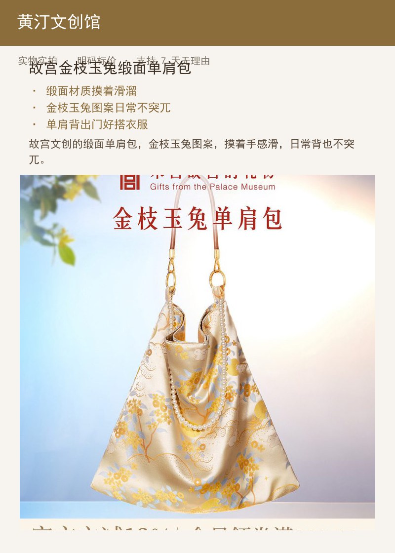 故宫金枝玉兔缎面单肩包 详情图