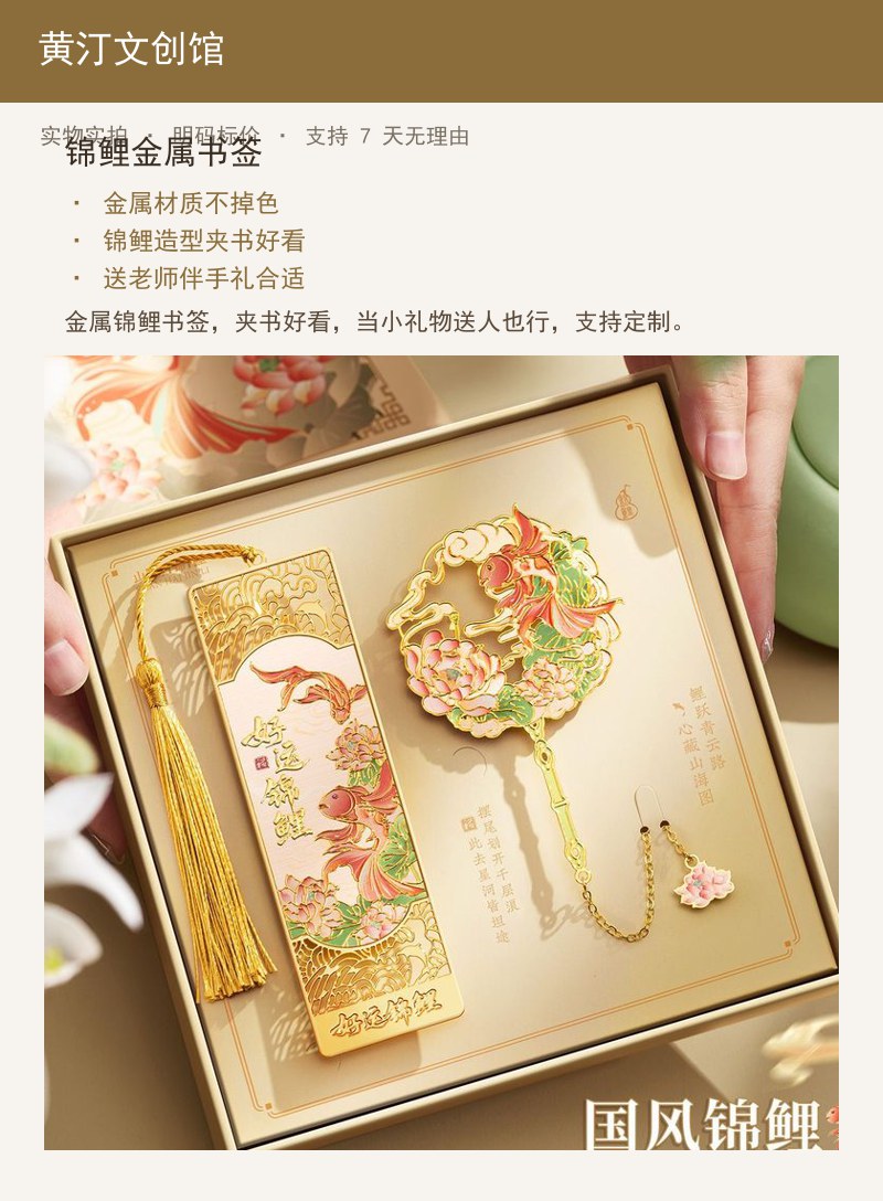 锦鲤金属书签 详情图