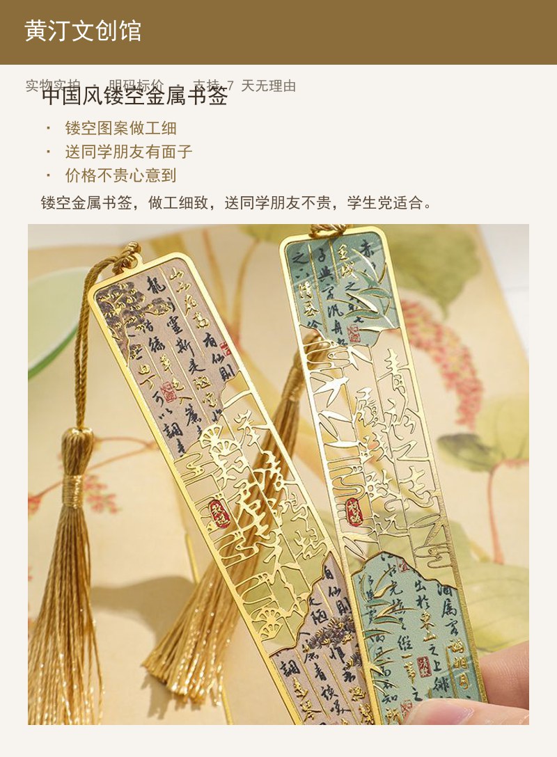 中国风镂空金属书签 详情图