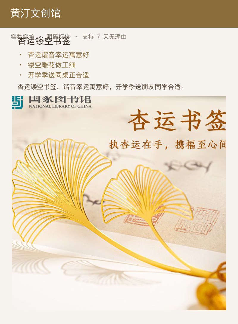 杏运镂空书签 详情图