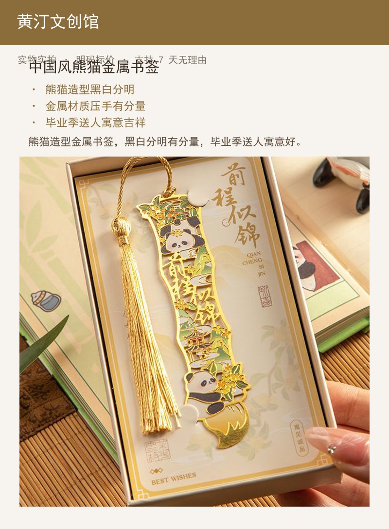 中国风熊猫金属书签 详情图