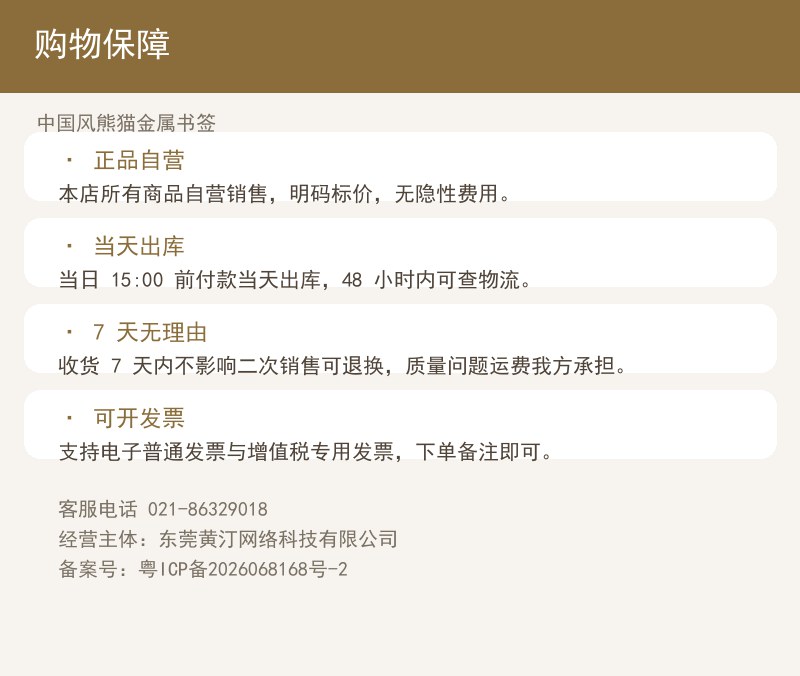 中国风熊猫金属书签 详情图