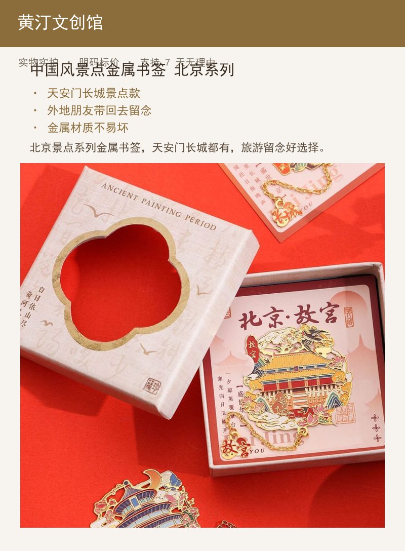中国风景点金属书签 北京系列 详情图