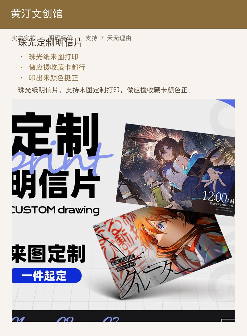 珠光定制明信片 详情图