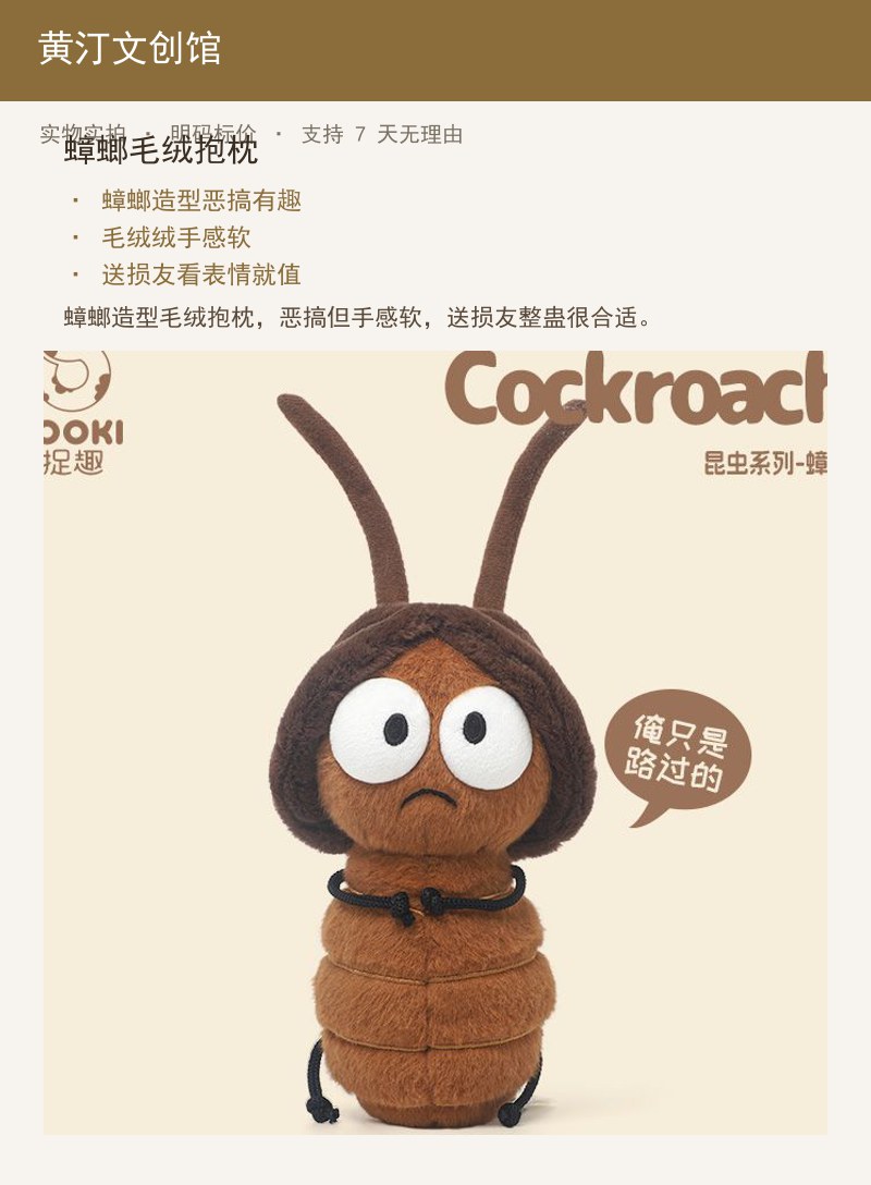 蟑螂毛绒抱枕 详情图