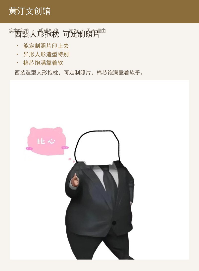 西装人形抱枕 可定制照片 详情图