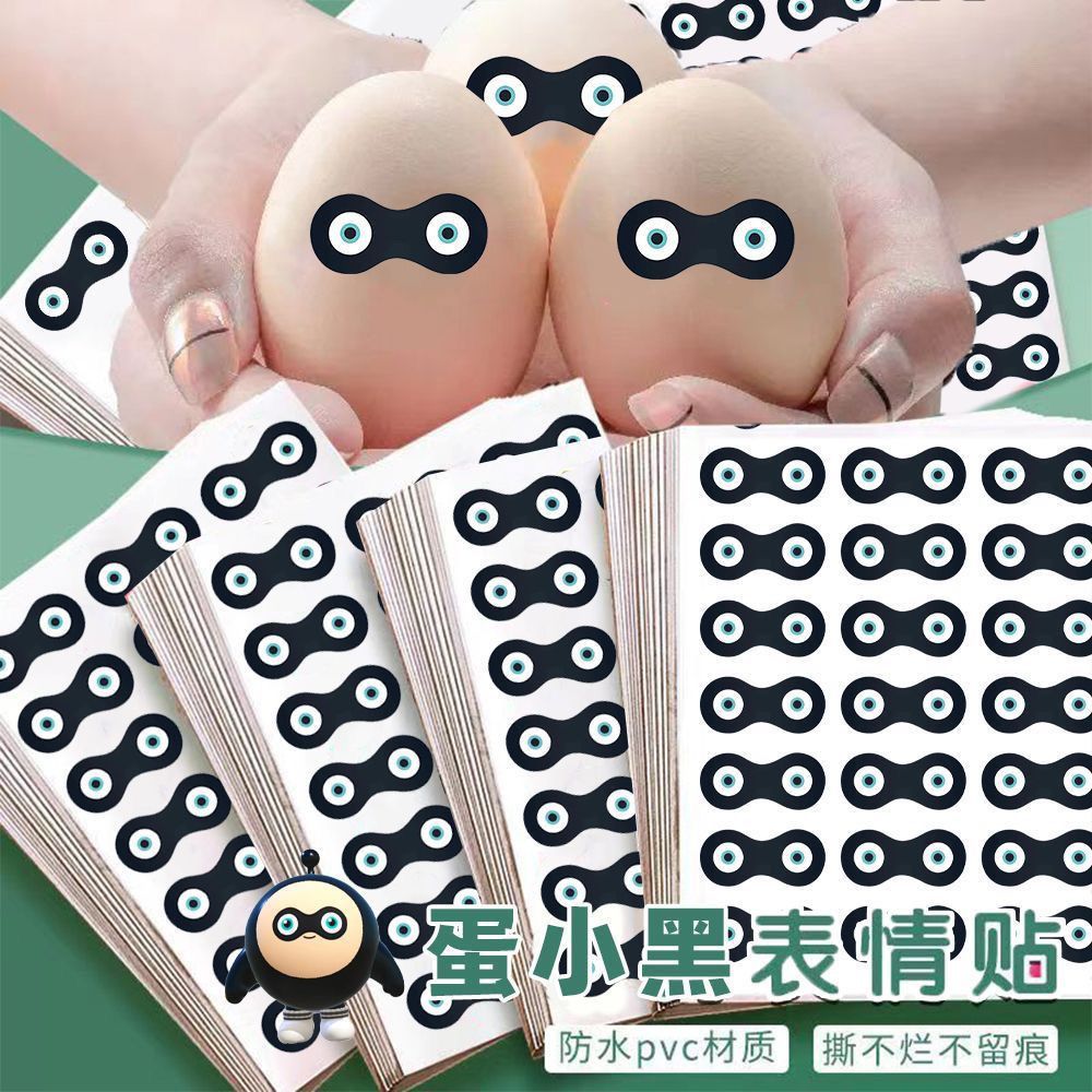 1170枚蛋小黑眼罩贴纸爆款猎奇抽象整蛊眼睛贴diy素材装饰